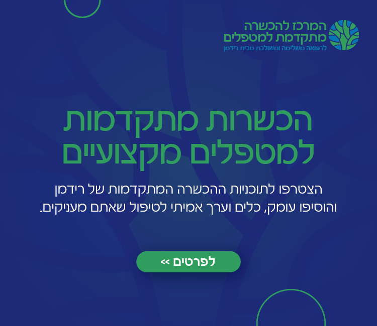 באנר מרכז להכשרות מתקדמות